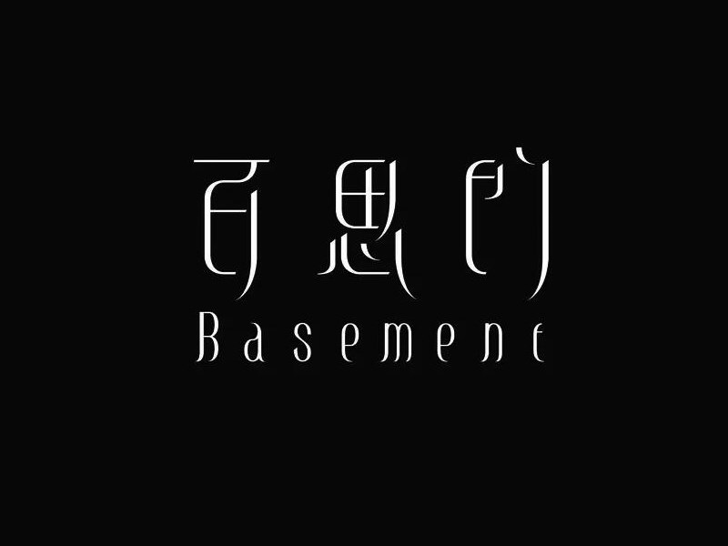 百思门