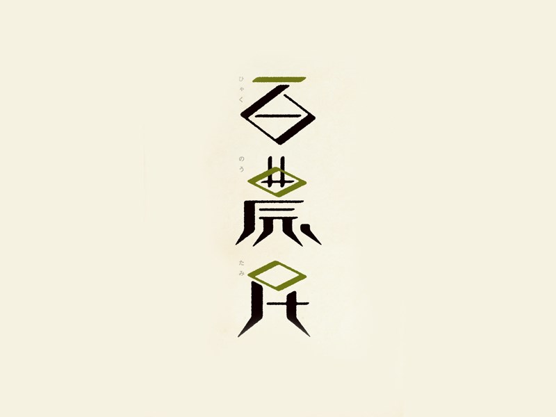 百农民