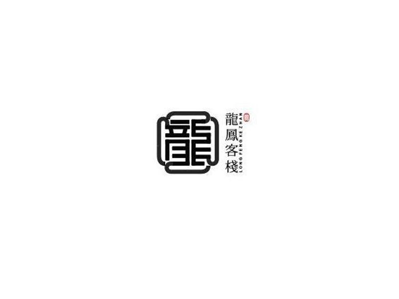 龙