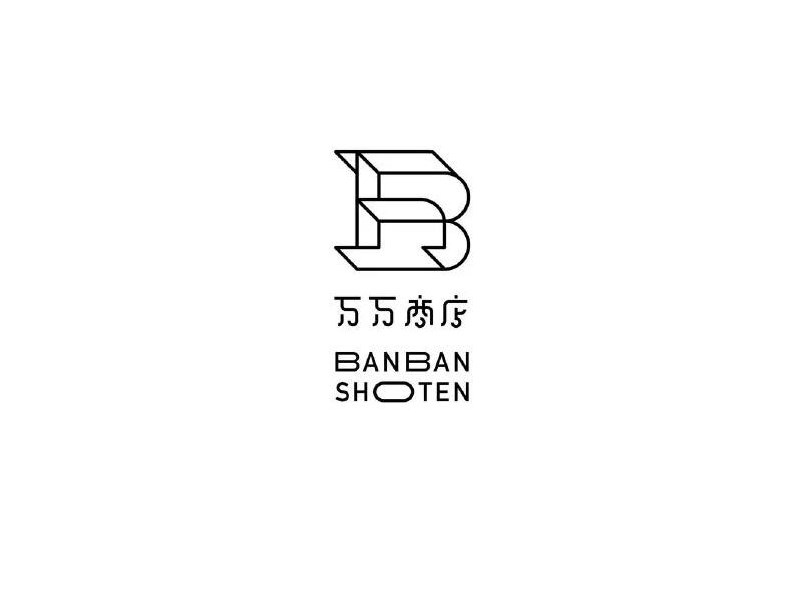 B 万万商店