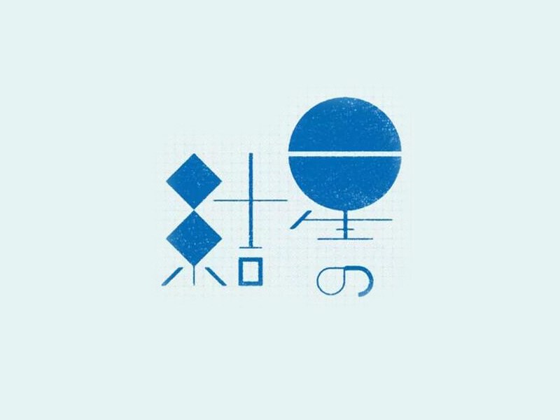 星结