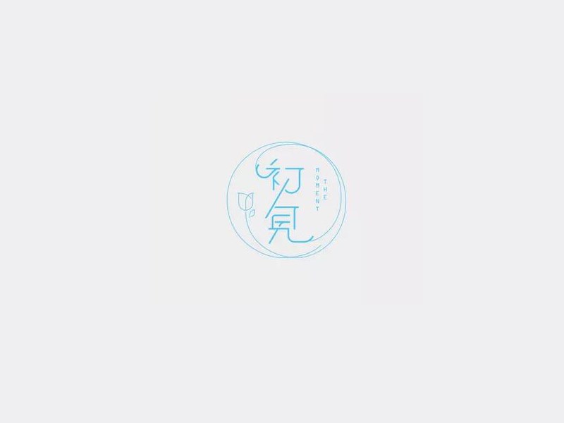 初见