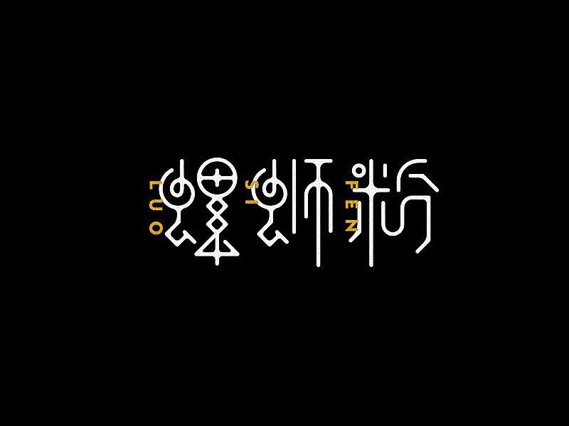 螺蛳粉