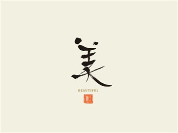 美