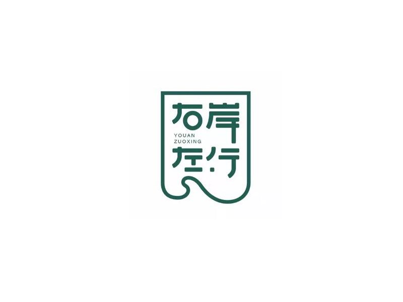 右岸左行