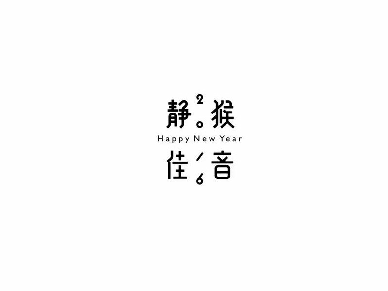 静猴佳音
