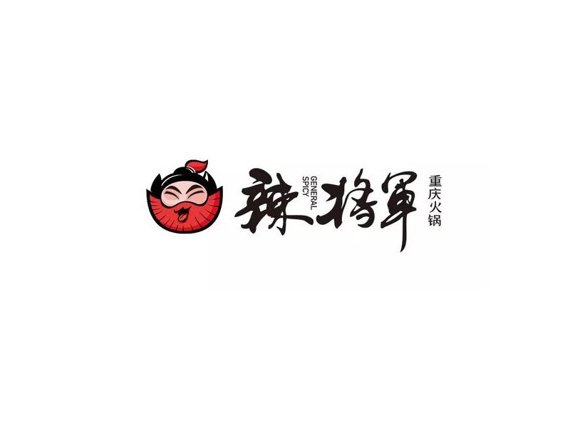 辣将军