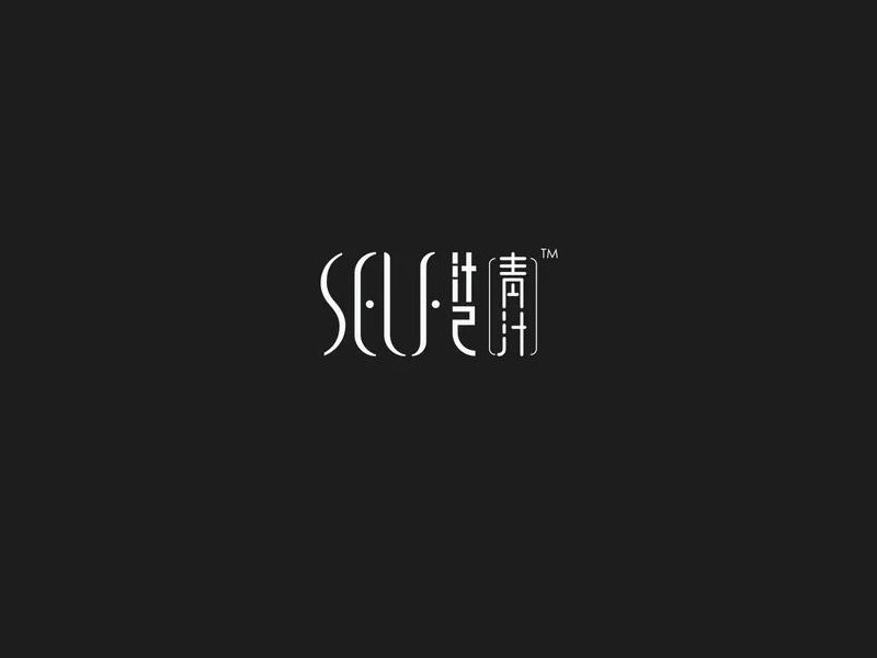 汁己