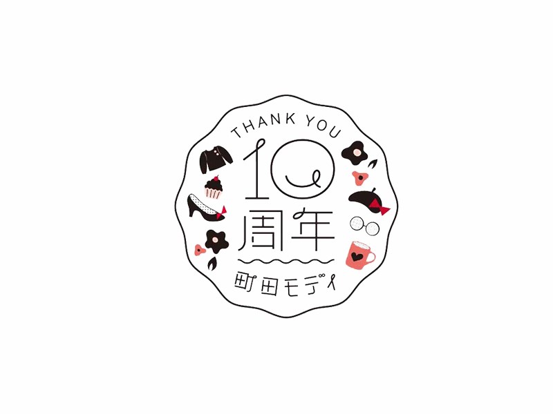 10周年
