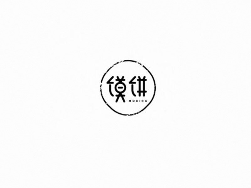 馍饼