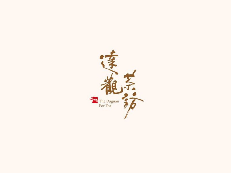 达观茶访