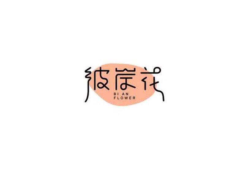 彼岸花