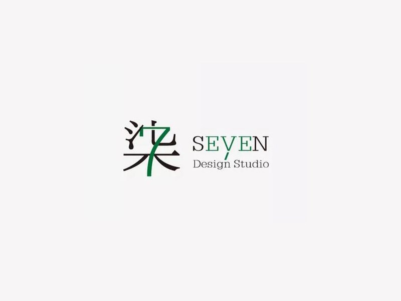 柒