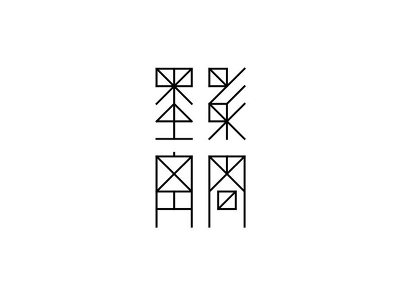 墨影空间