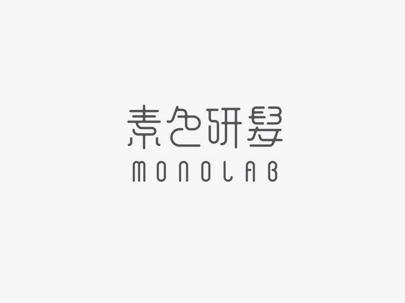 素色研发
