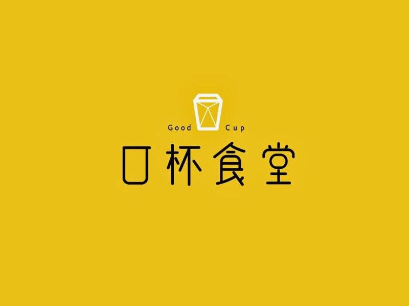口杯食堂