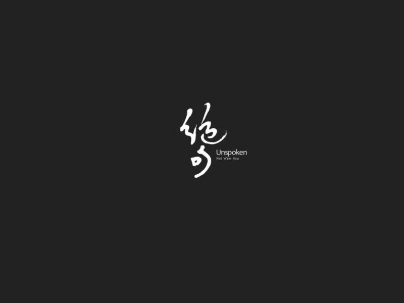 绝句
