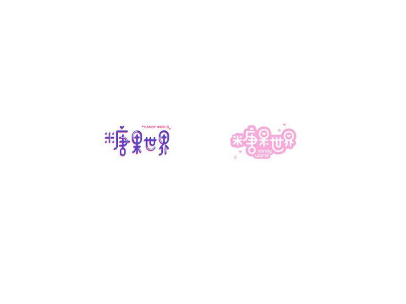 糖果世界