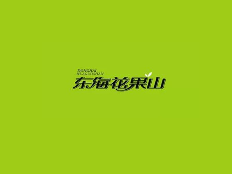 东海花果山