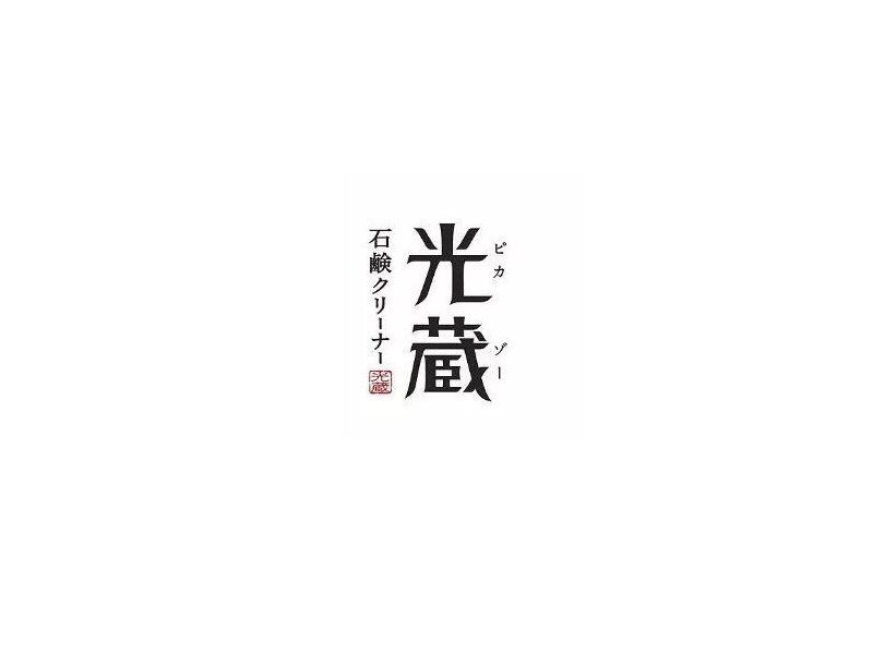 光藏