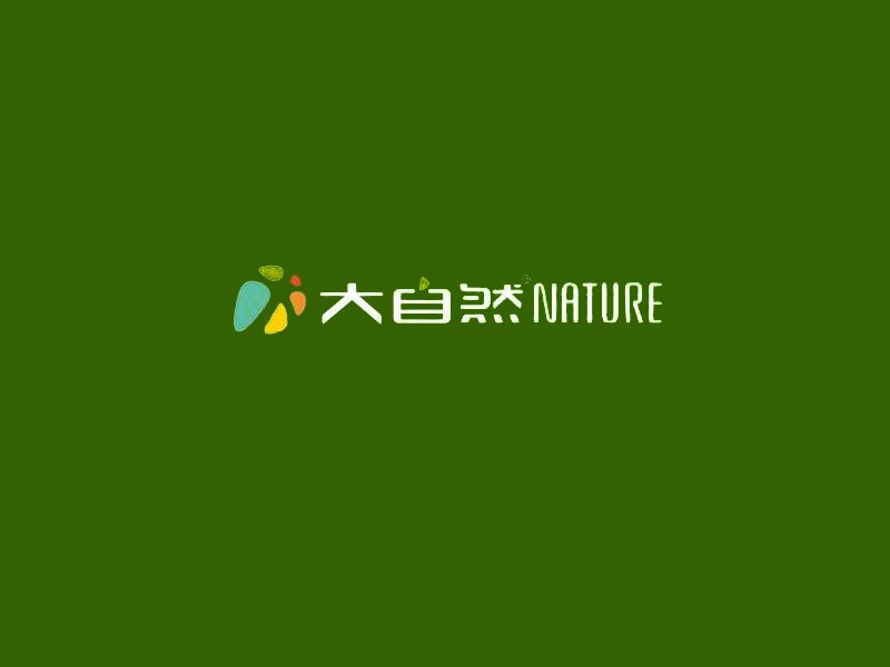 大自然