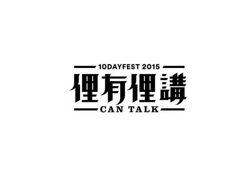 俚有俚讲