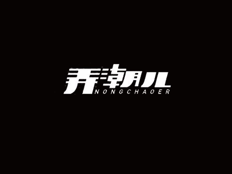 弄潮儿