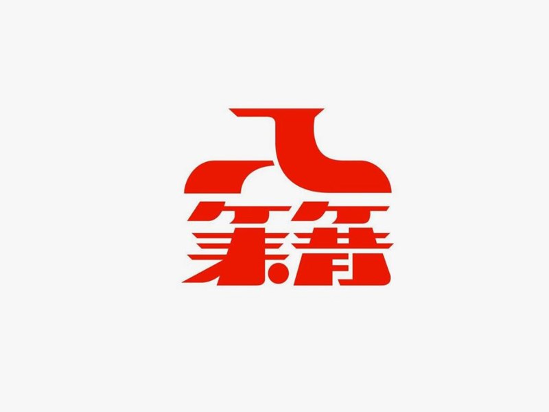 入籍