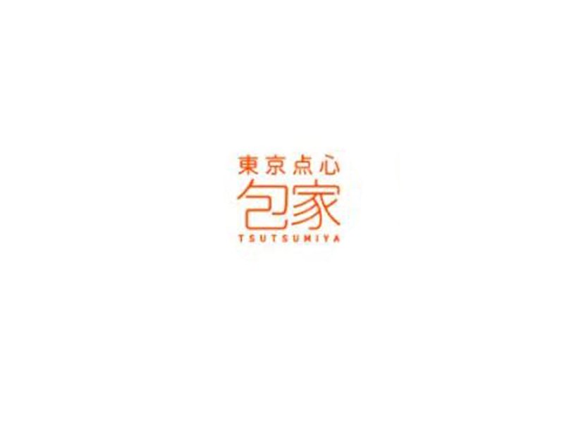 包家