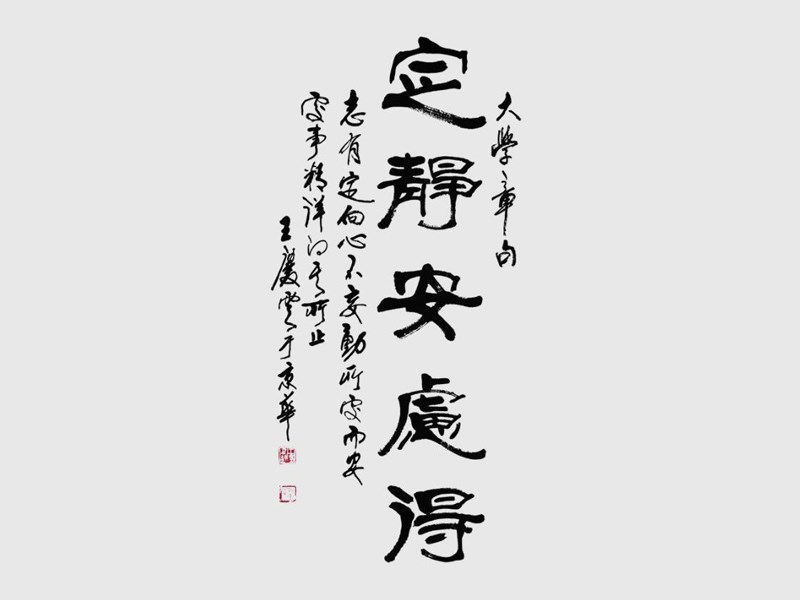 定静安虑得