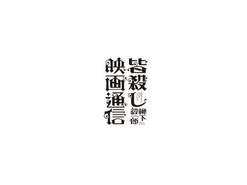 映画通信