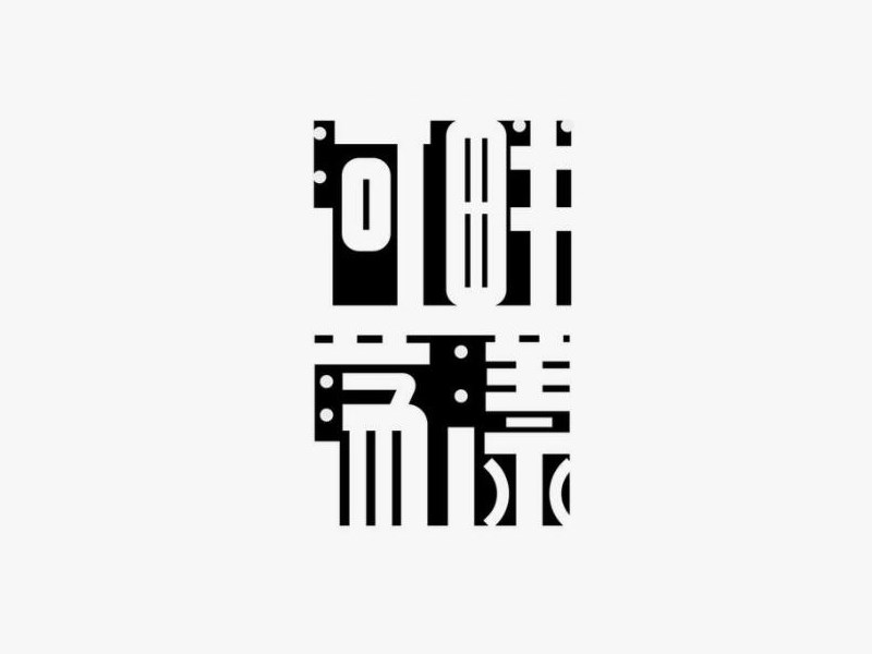 河畔荡漾