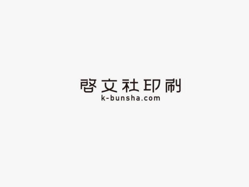启文社印刷
