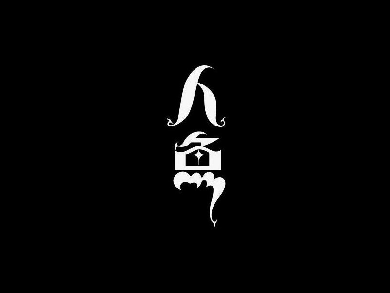 人鱼