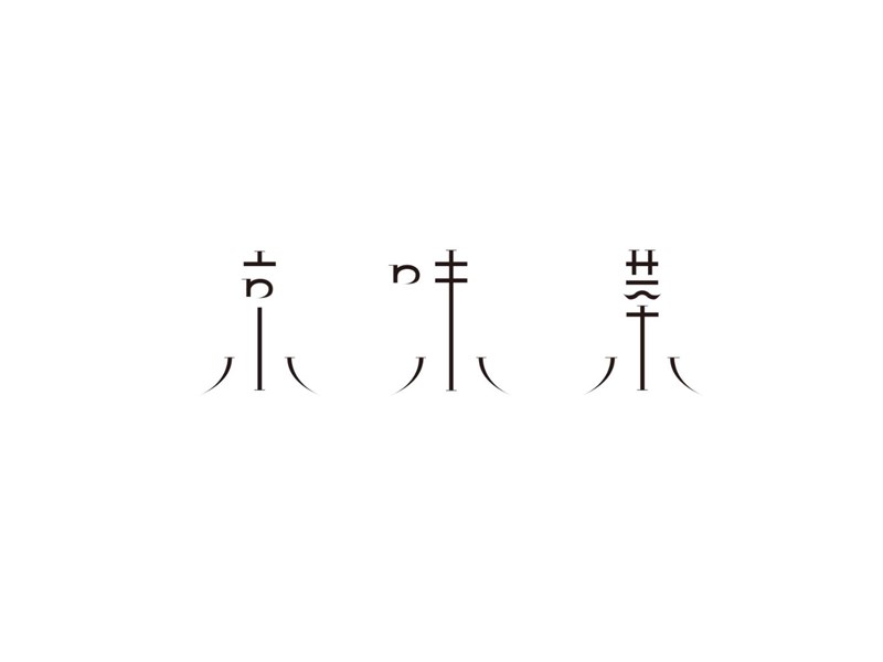 京味茶