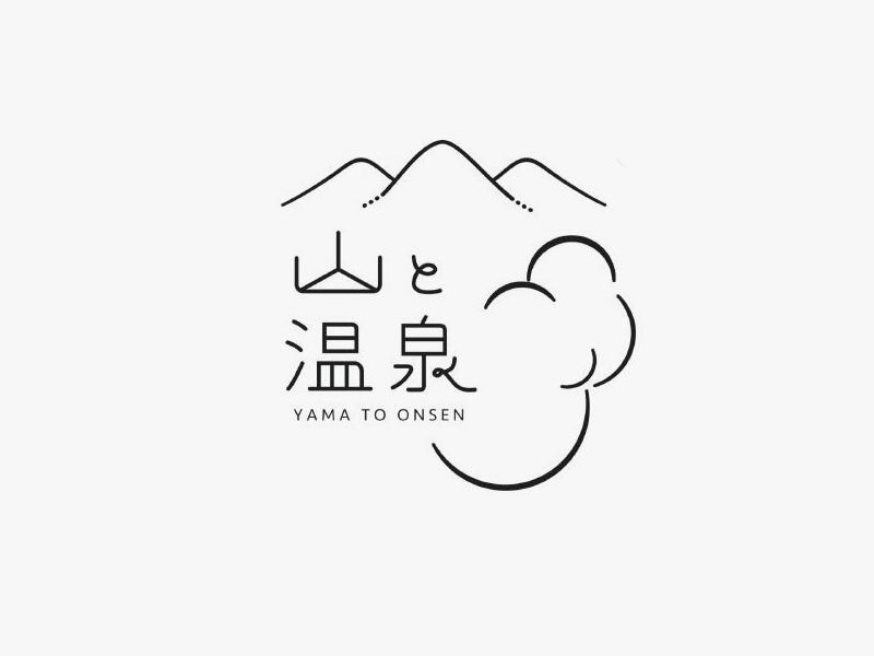 山温泉