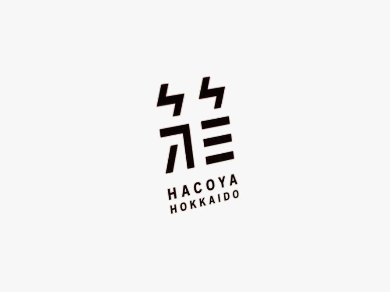 箱