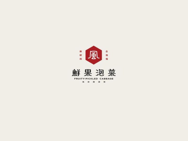鲜果泡菜