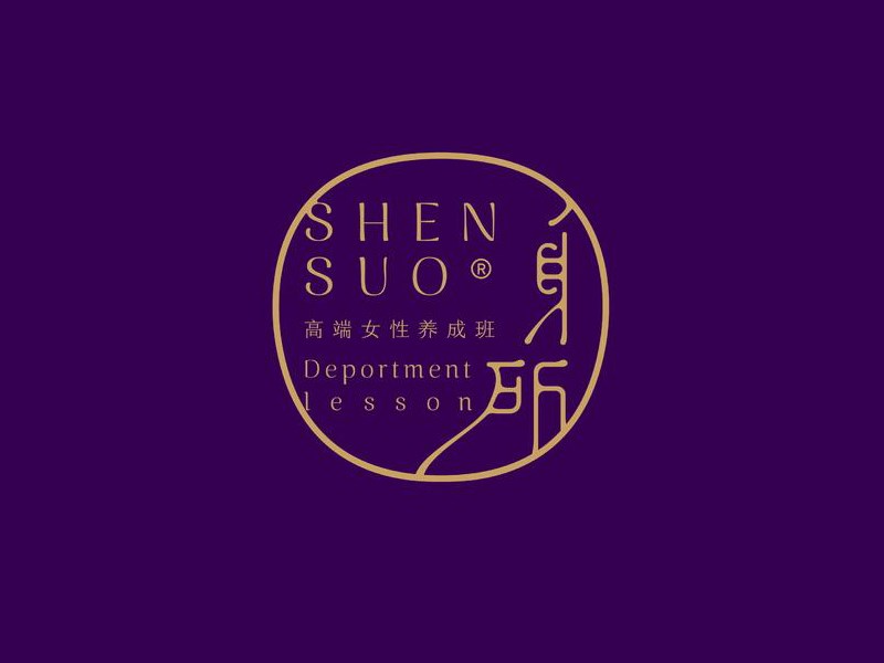 身所
