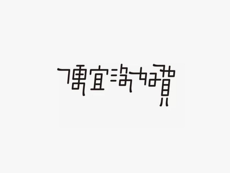 便宜没好货