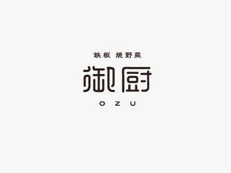 御厨