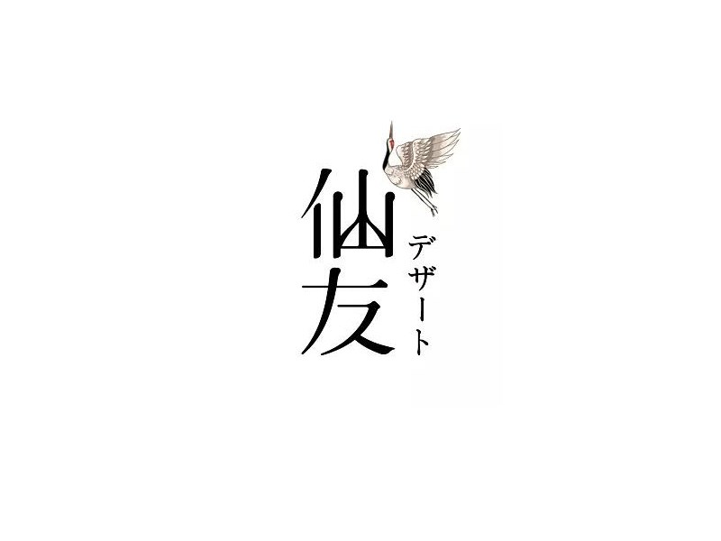 仙友