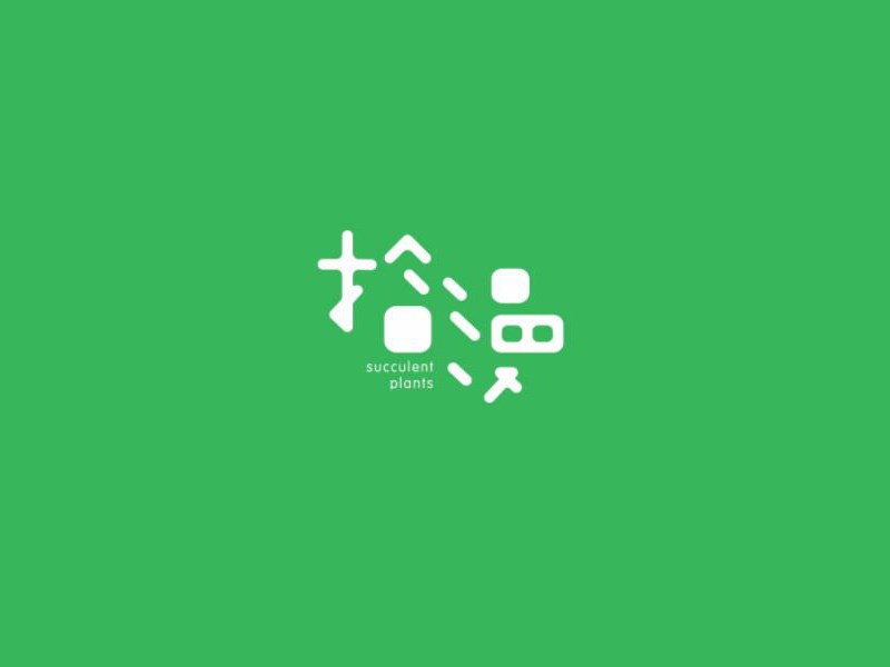 拾漫