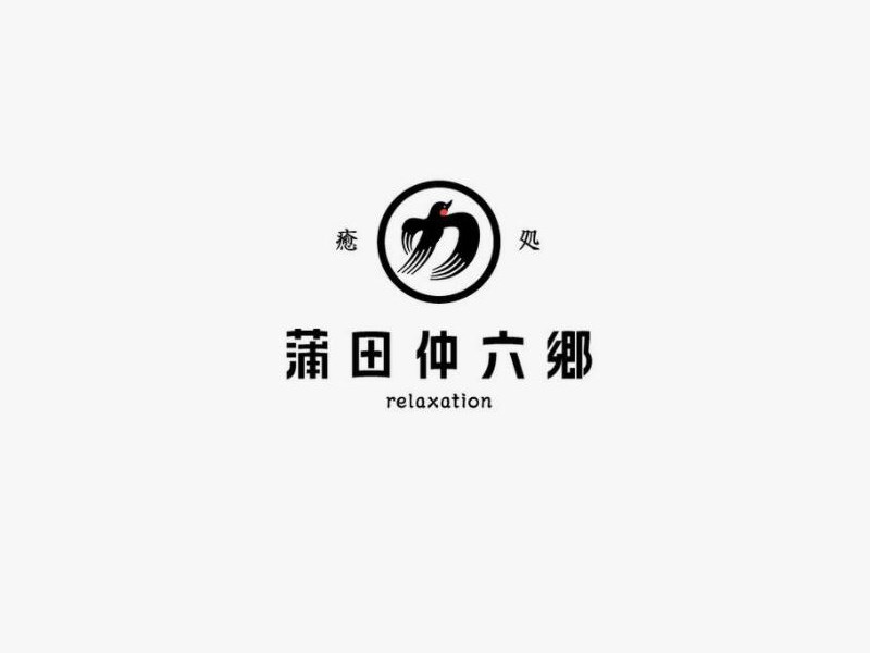 蒲田仲六乡