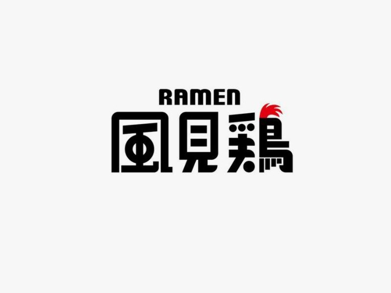 风见鸡