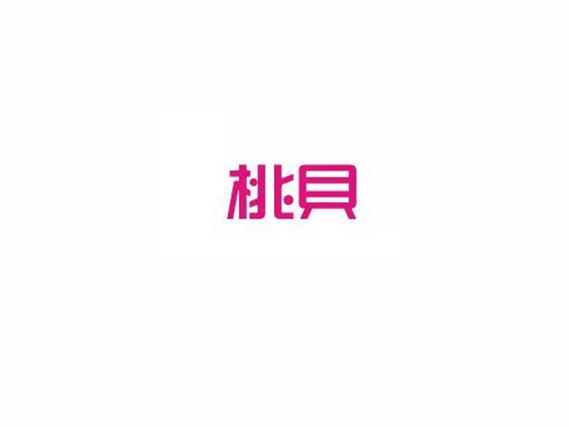 桃贝