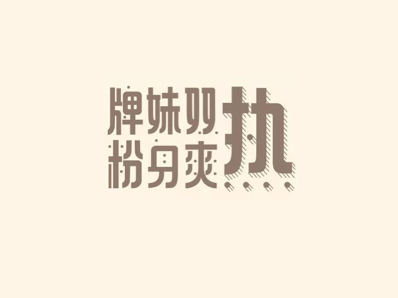 双妹牌爽身粉