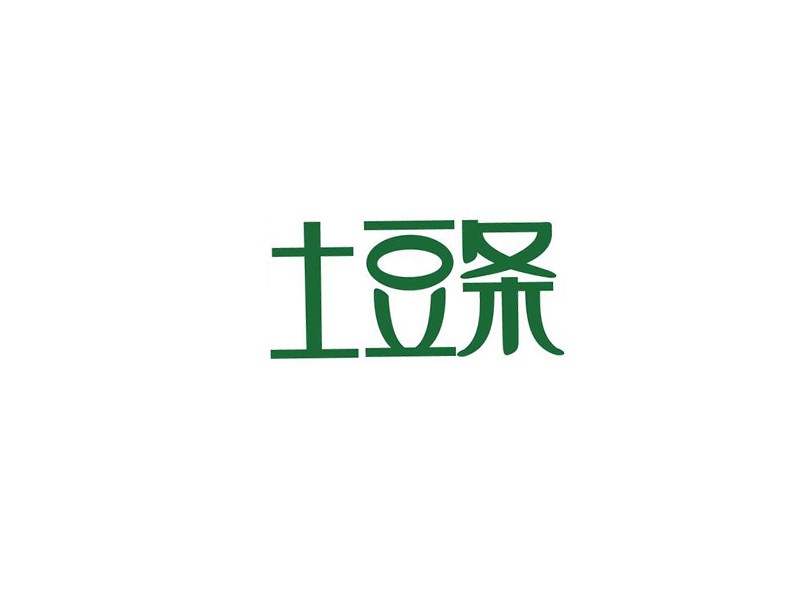土豆条