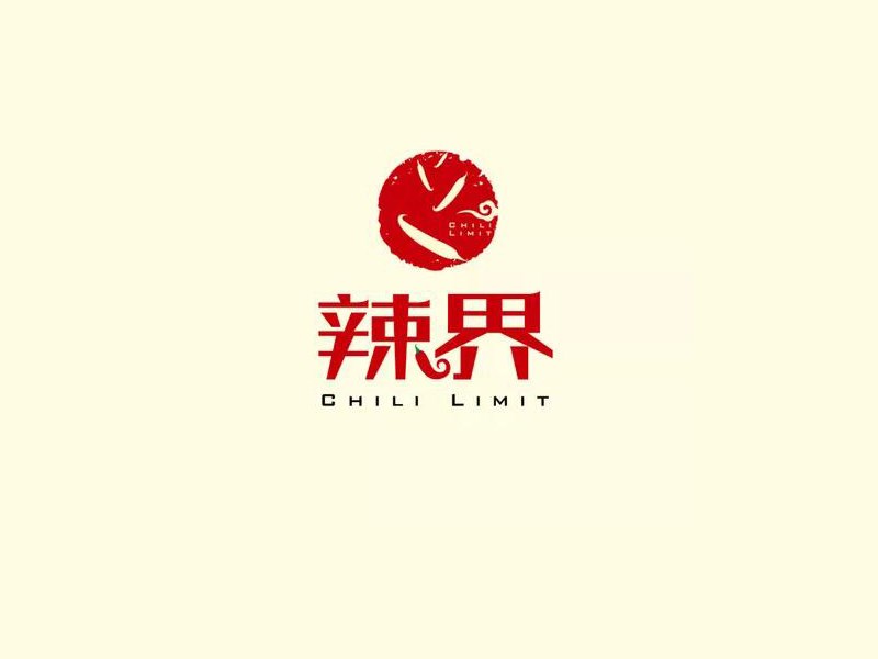 辣界