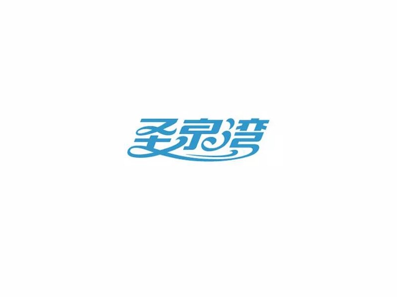 圣泉湾